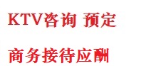 滨海新最好十大KTV会所消费排名