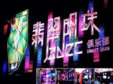 滨海新哪里荤的KTV陪酒女漂亮多-翡翠明珠KTV好玩会所体验