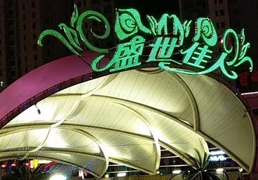 滨海新那个真空ktv陪酒玩的开-英皇国际KTV消费价格点评